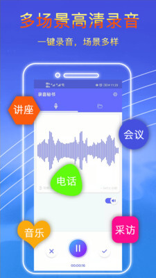 录音秘书app图2