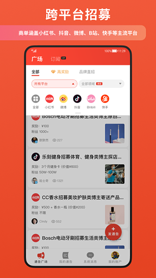 螃蟹通告app最新版图3